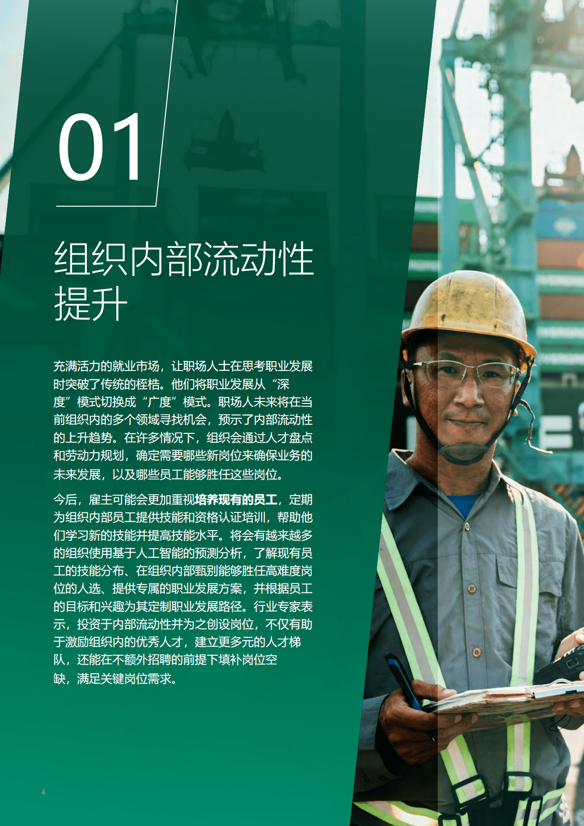 光辉国际：2023全球人才招聘趋势报告 第4页