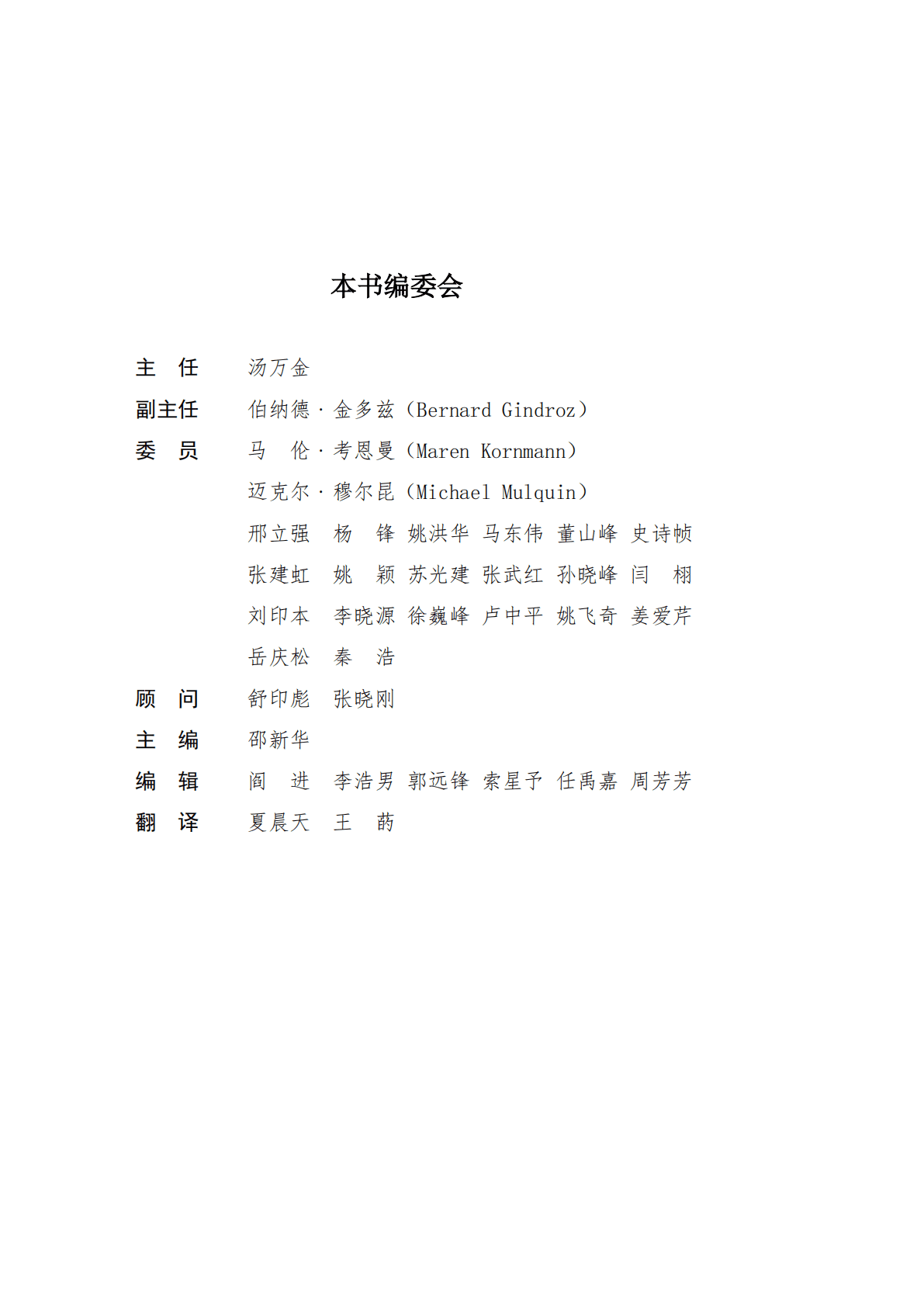 国际标准化组织：碳达峰碳中和可持续发展案例2022 第4页