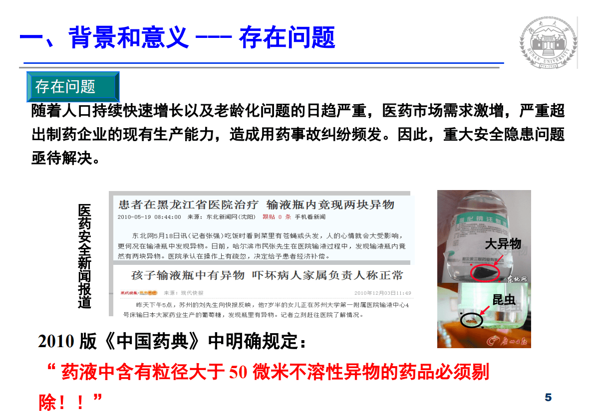 湖南大学（李树涛）：基于机器视觉的医药包装检测关键技术 第5页