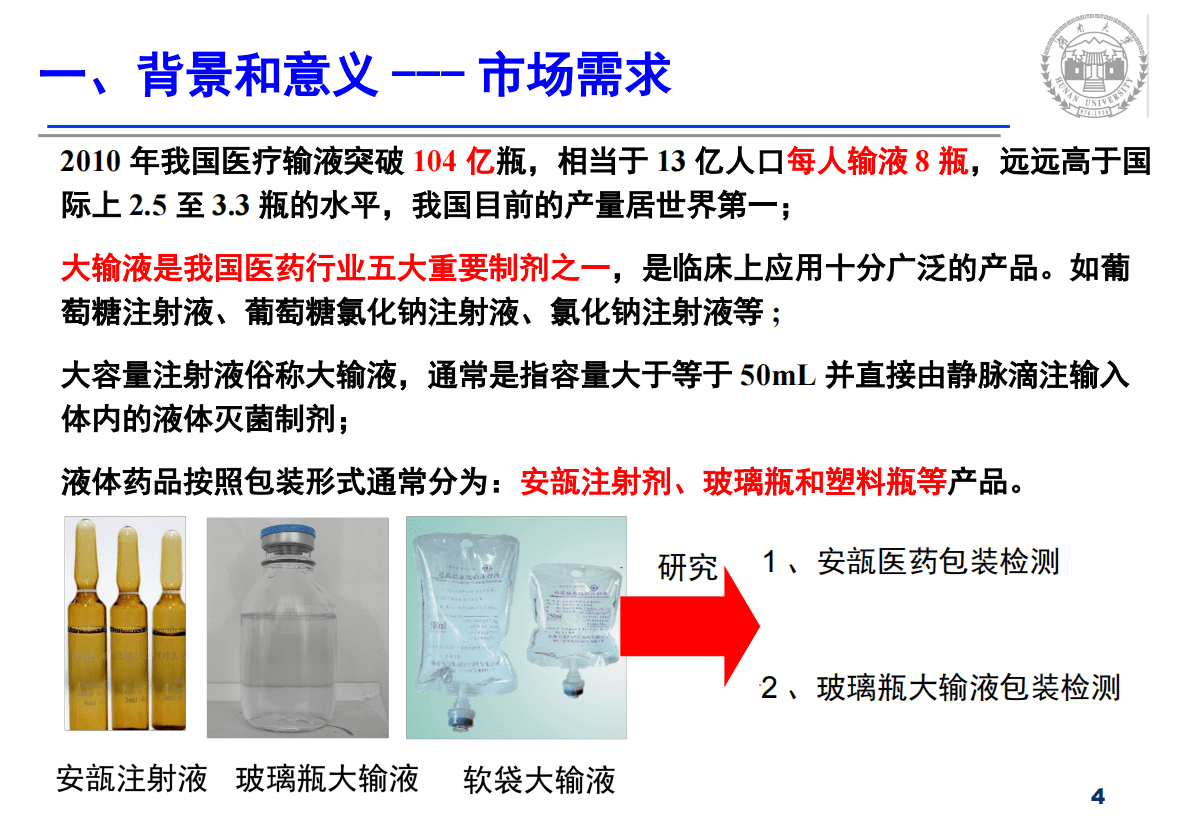 湖南大学（李树涛）：基于机器视觉的医药包装检测关键技术 第4页