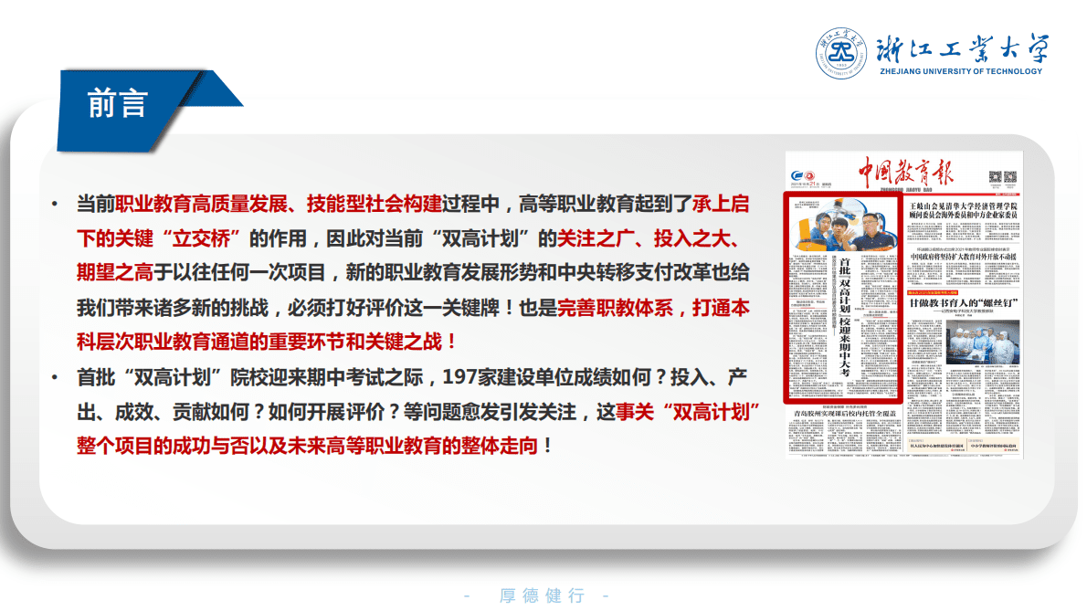 刘晓：中国特色高水平高等职业教育：理念、行动与建设思考 第2页