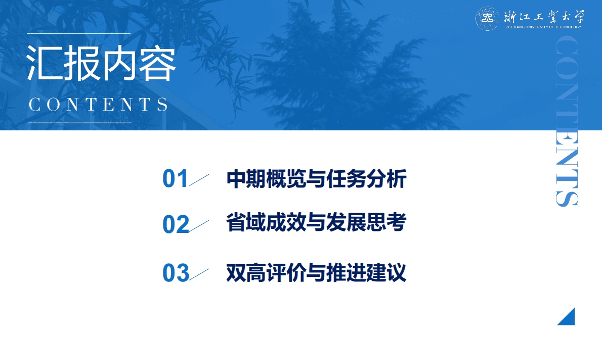 刘晓：中国特色高水平高等职业教育：理念、行动与建设思考 第3页