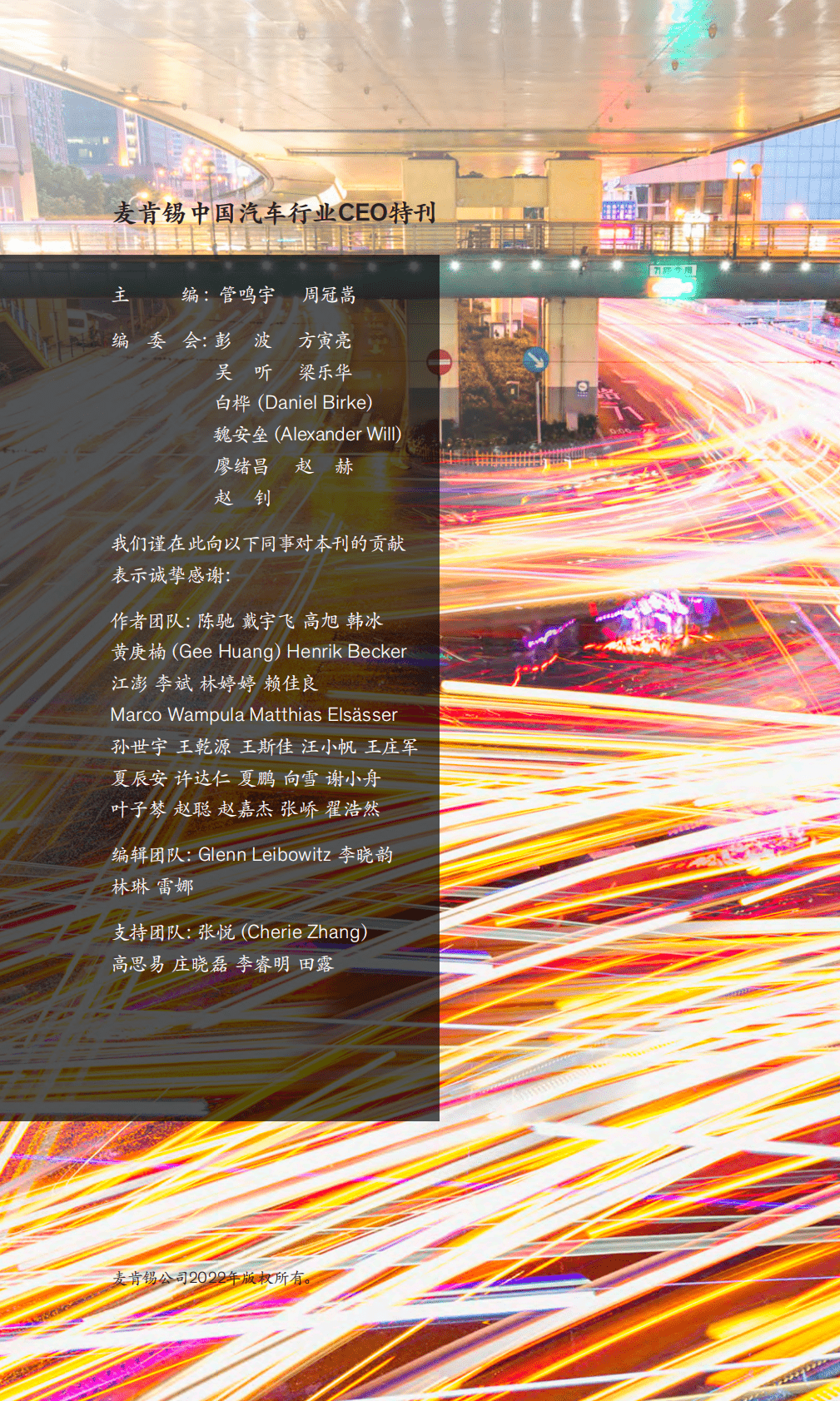 麦肯锡：麦肯锡中国汽车行业CEO特刊 | 驶向2030——汽车行业竞速赛 第2页