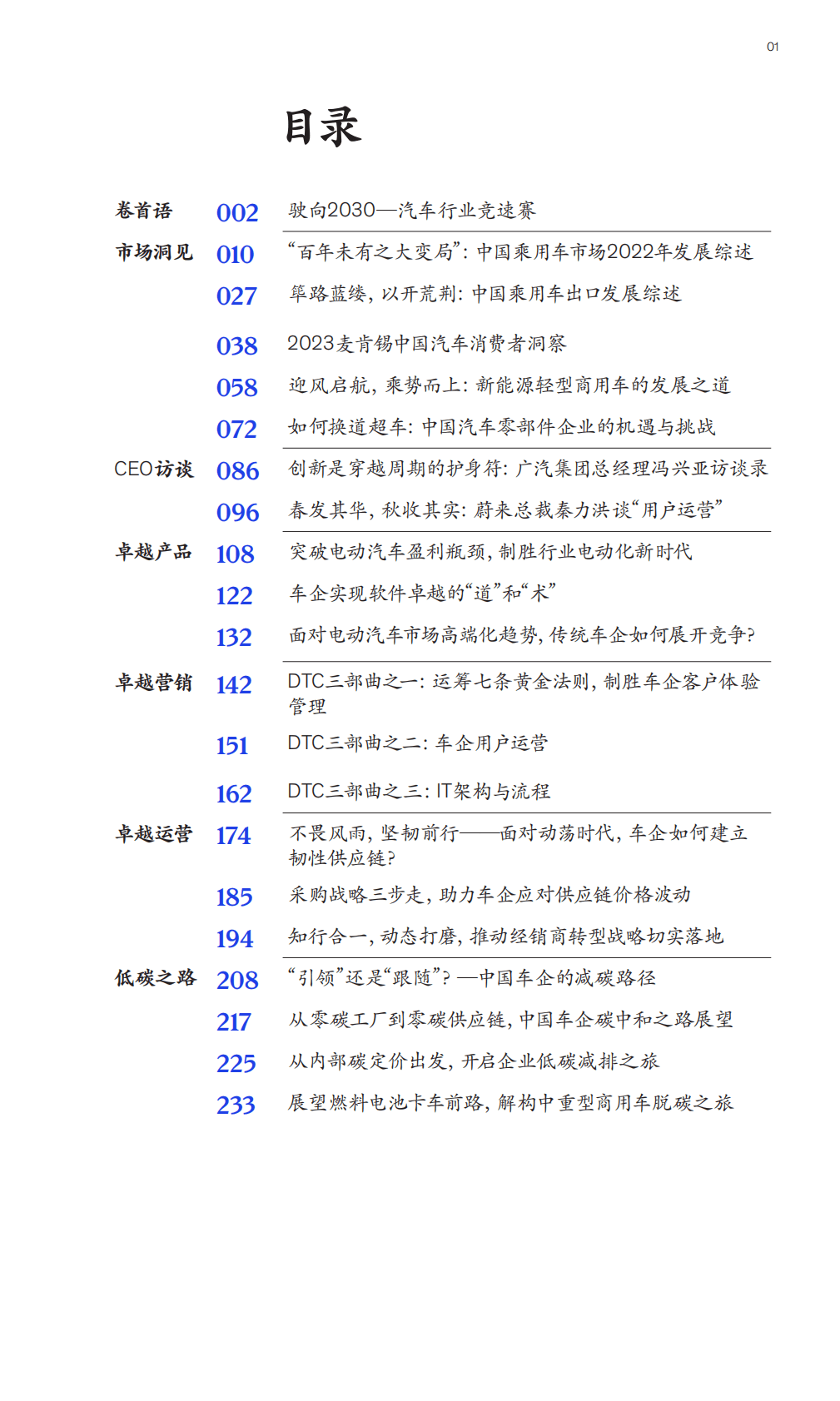 麦肯锡：麦肯锡中国汽车行业CEO特刊 | 驶向2030——汽车行业竞速赛 第3页