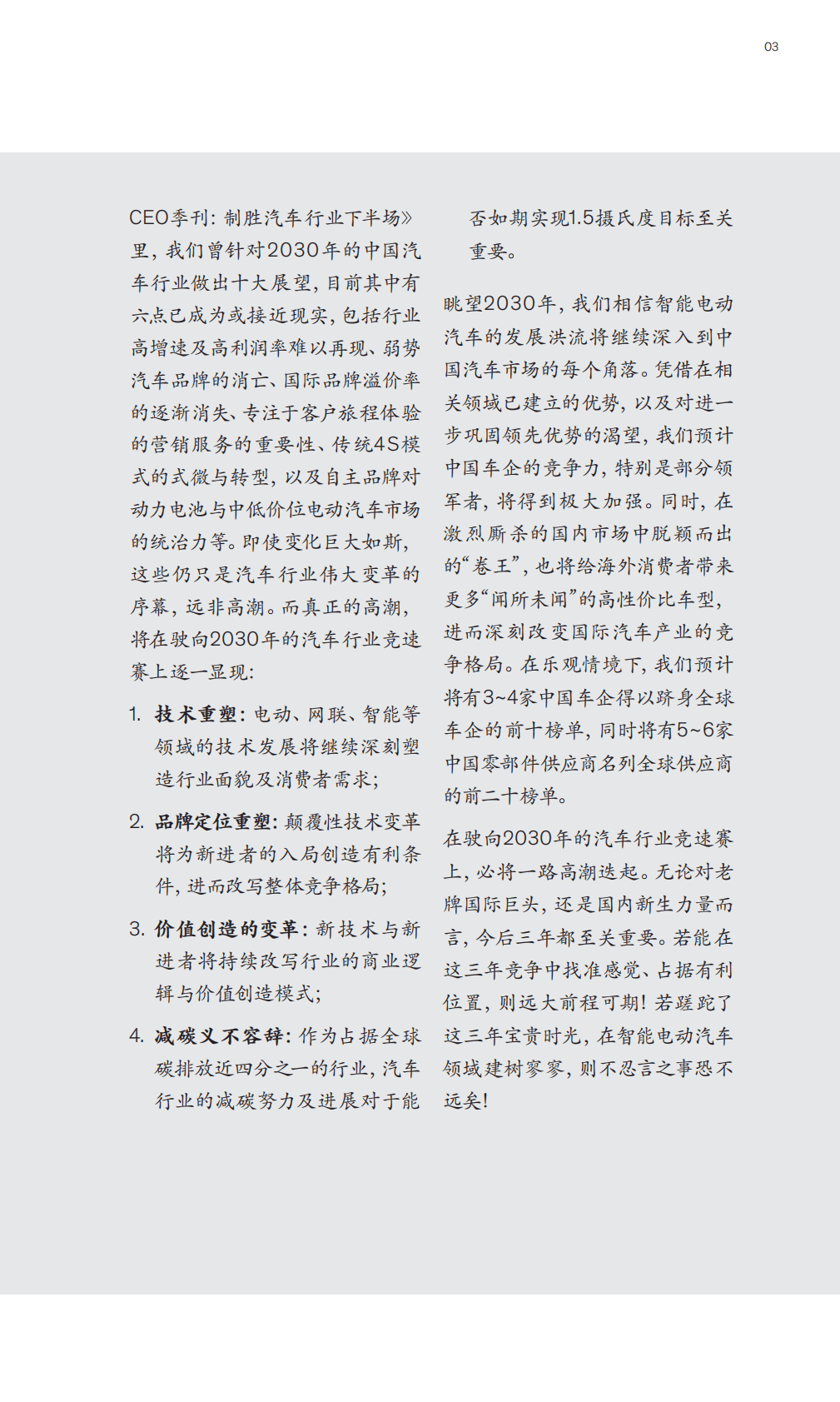麦肯锡：麦肯锡中国汽车行业CEO特刊 | 驶向2030——汽车行业竞速赛 第5页