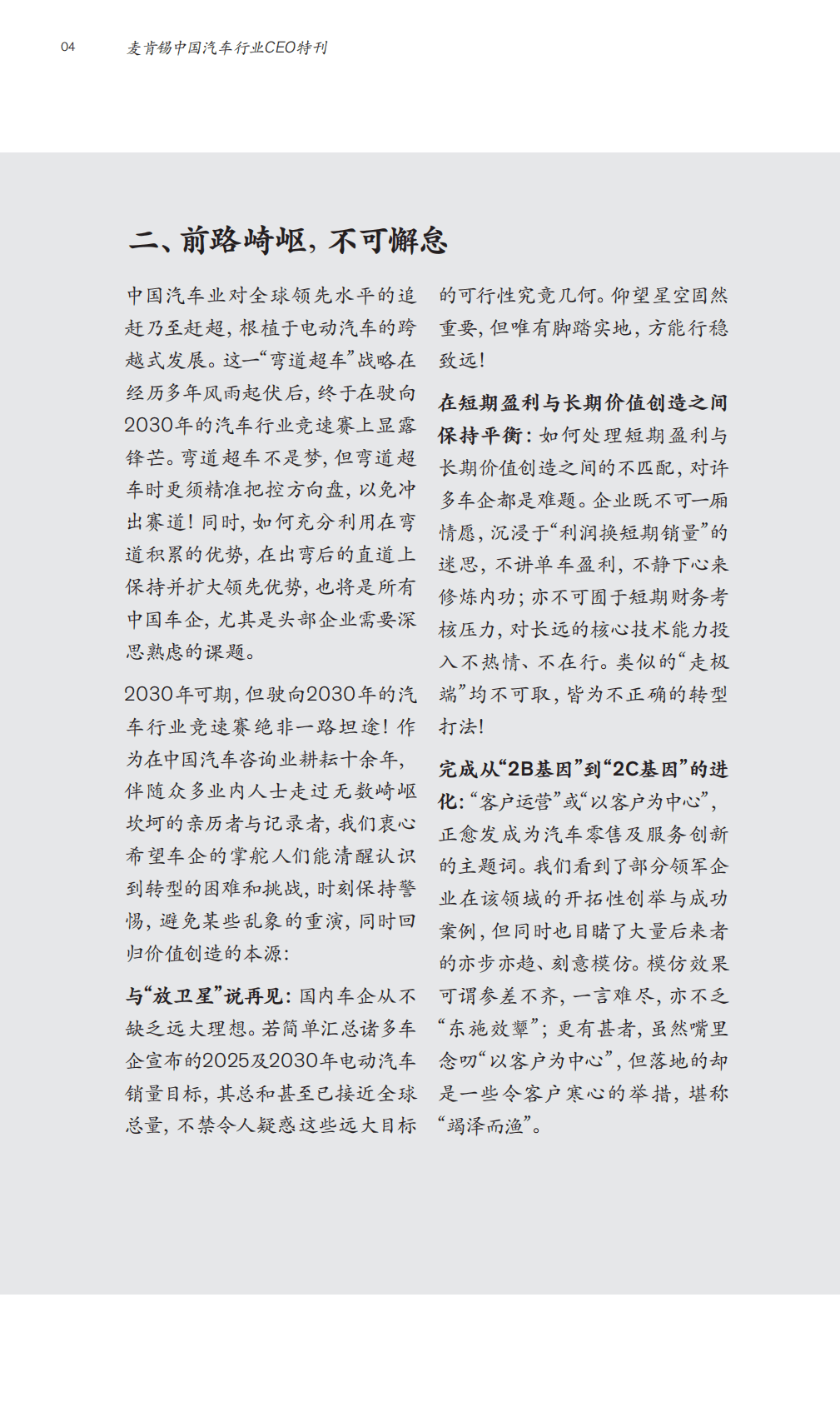 麦肯锡：麦肯锡中国汽车行业CEO特刊 | 驶向2030——汽车行业竞速赛 第6页