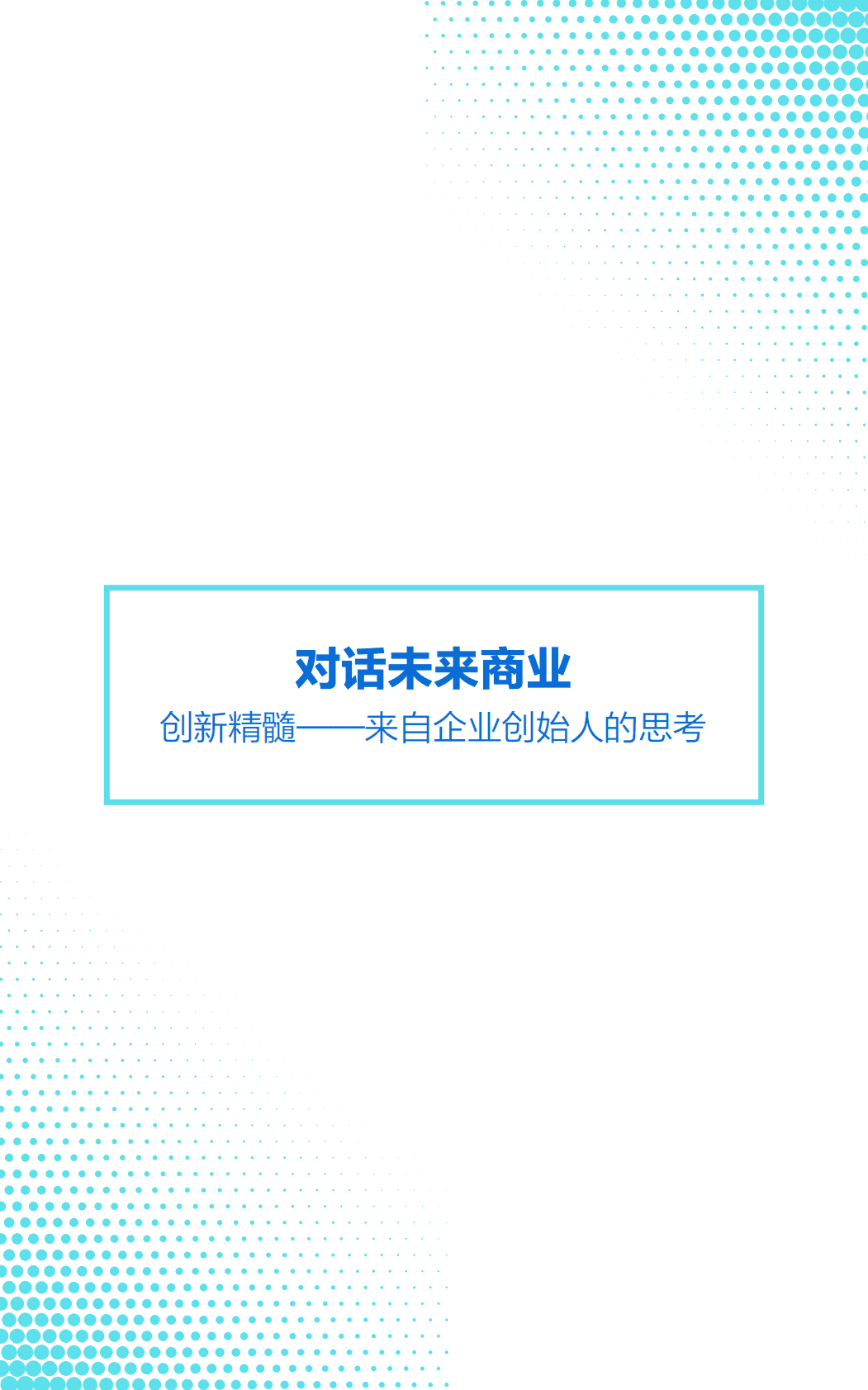 每日经济新闻：2022年中国新消费白皮书 第5页
