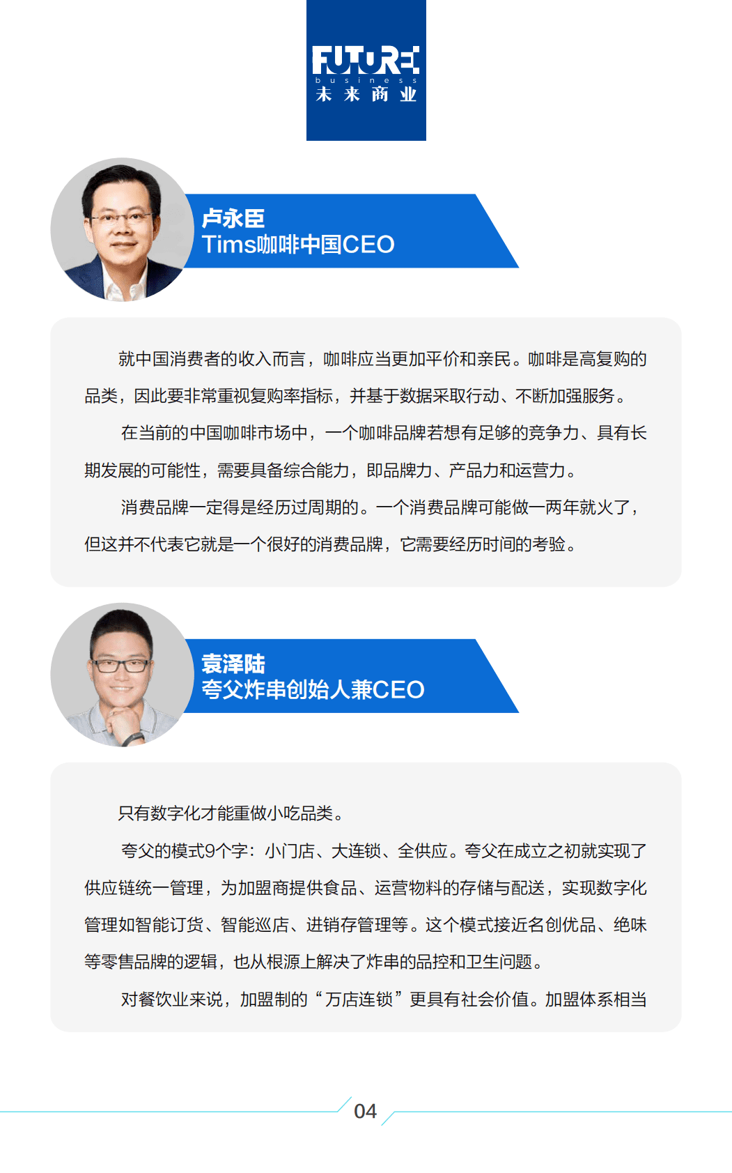 每日经济新闻：2022年中国新消费白皮书 第6页