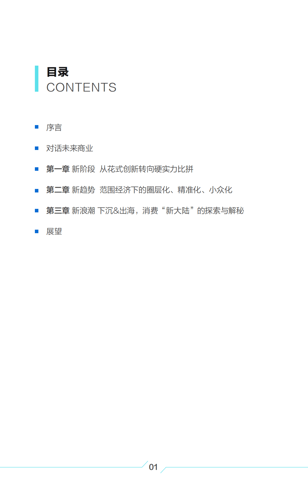 每日经济新闻：2022年中国新消费白皮书 第2页