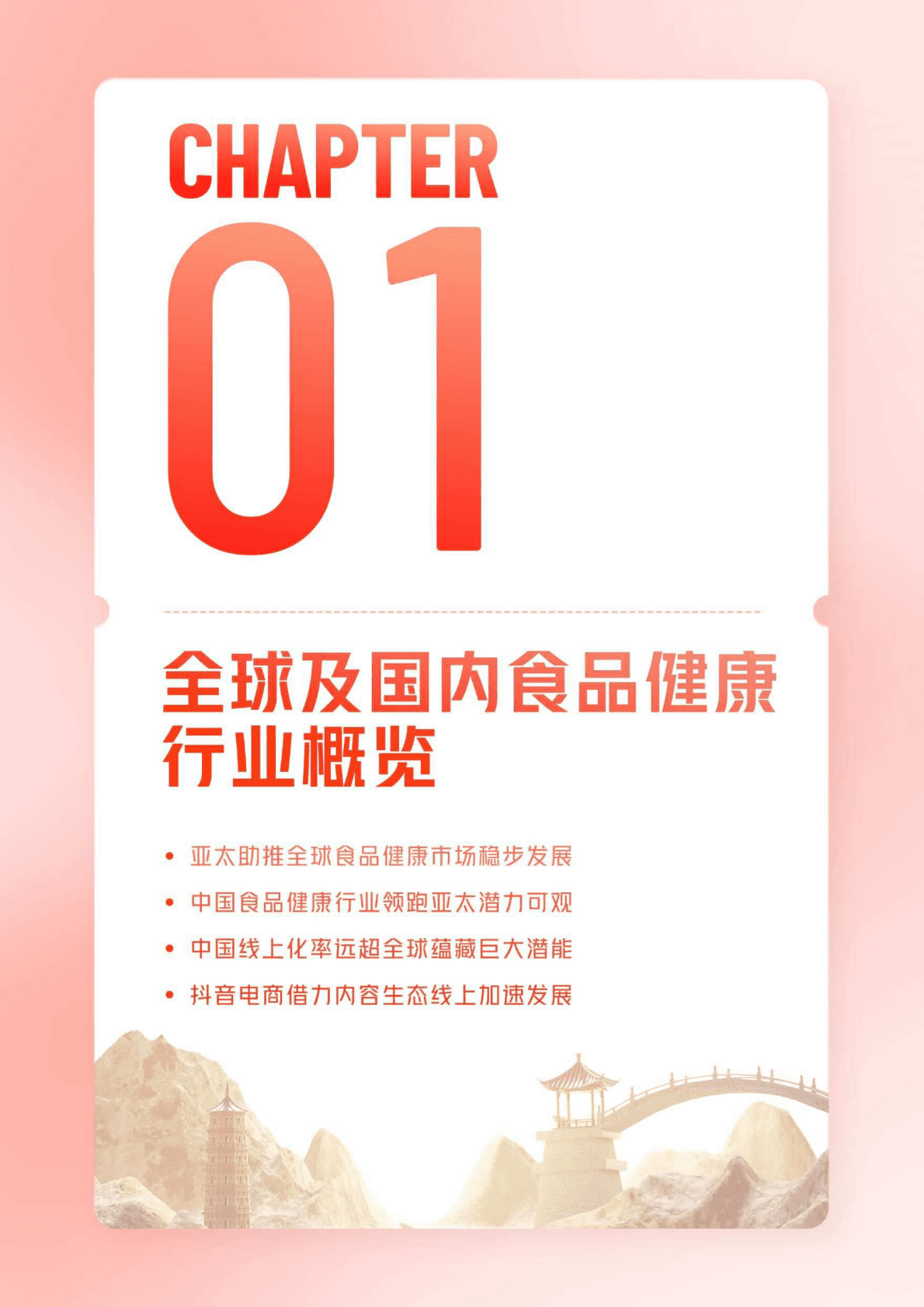 欧睿国际：2023年度食品健康行业趋势洞察报告 第4页