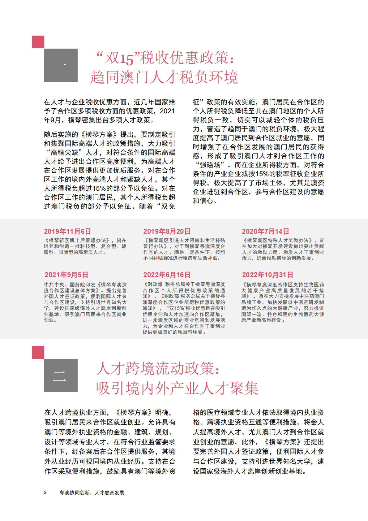 普华永道：横琴粤澳深度合作区人才发展报告 第6页