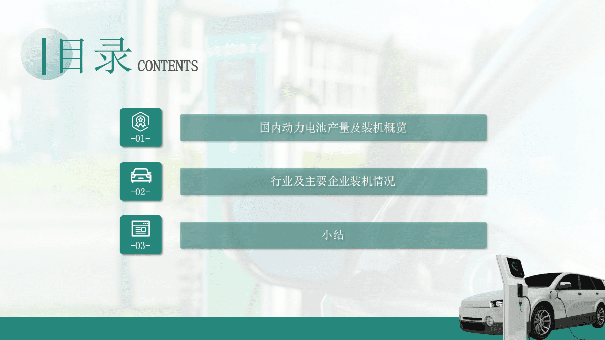 求信咨询：2022-10动力电池装机量分析报告 第2页