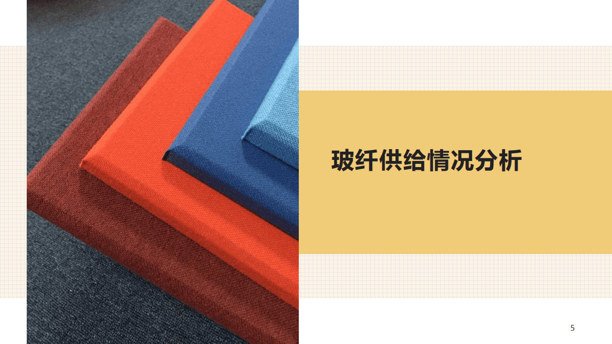 求信咨询：20221129期建材行业分析报告&mdash;&mdash;玻纤 第5页