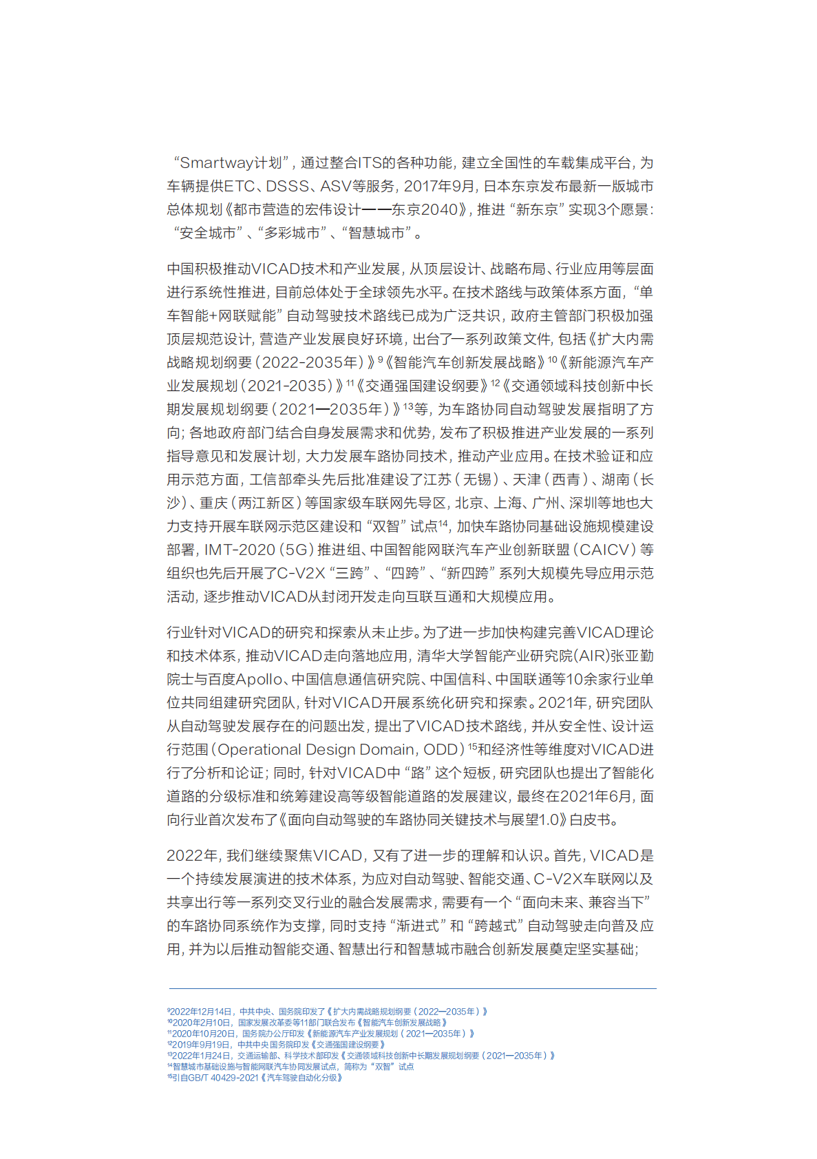 清华大学&百度：面向自动驾驶的车路协同关键技术与展望2.0 第6页