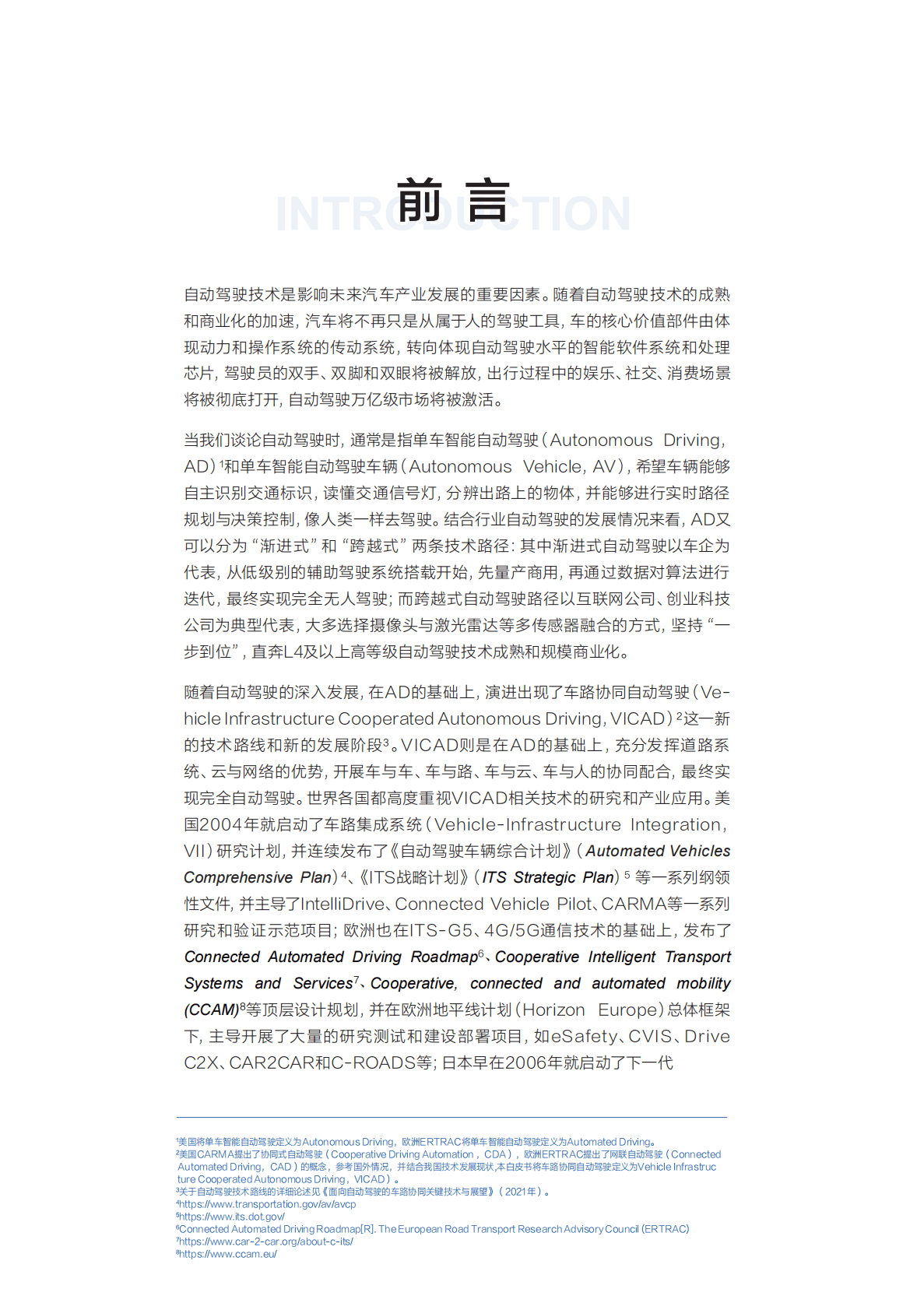 清华大学&百度：面向自动驾驶的车路协同关键技术与展望2.0 第5页