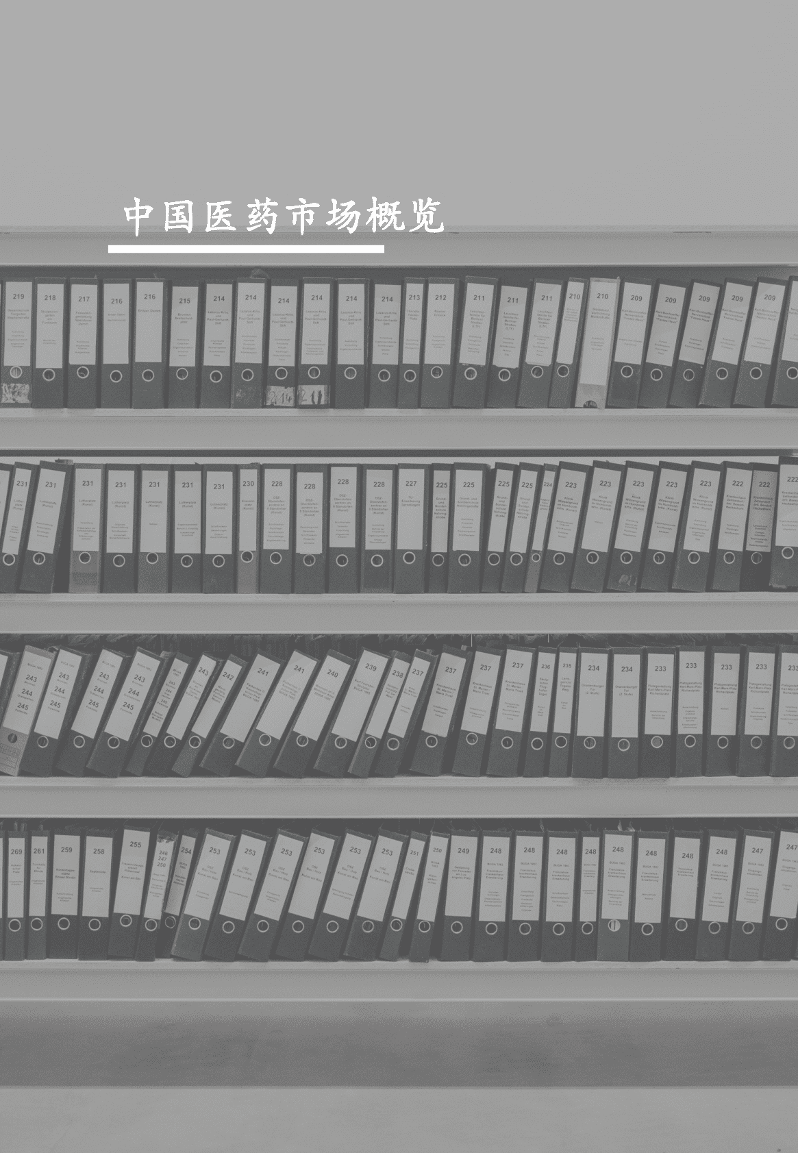 沙利文：2022年中国创新型医药推广服务模式探索白皮书 第5页
