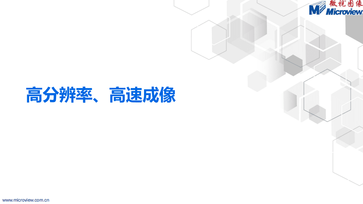 微视新纪元：先进成像技术及AI在工业检测领域的应用-刘伟 第6页