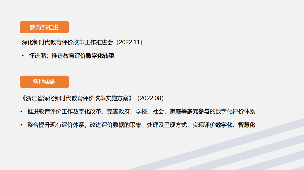 新锦成：第三方助力职业教育评价数字化转型 第6页