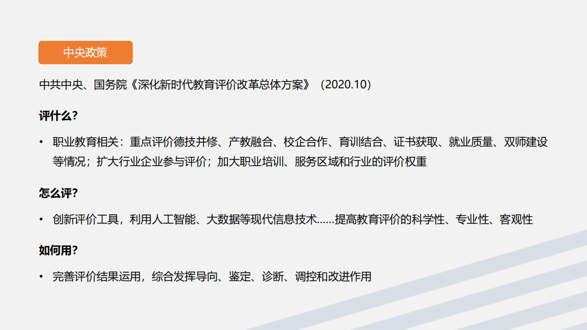 新锦成：第三方助力职业教育评价数字化转型 第5页