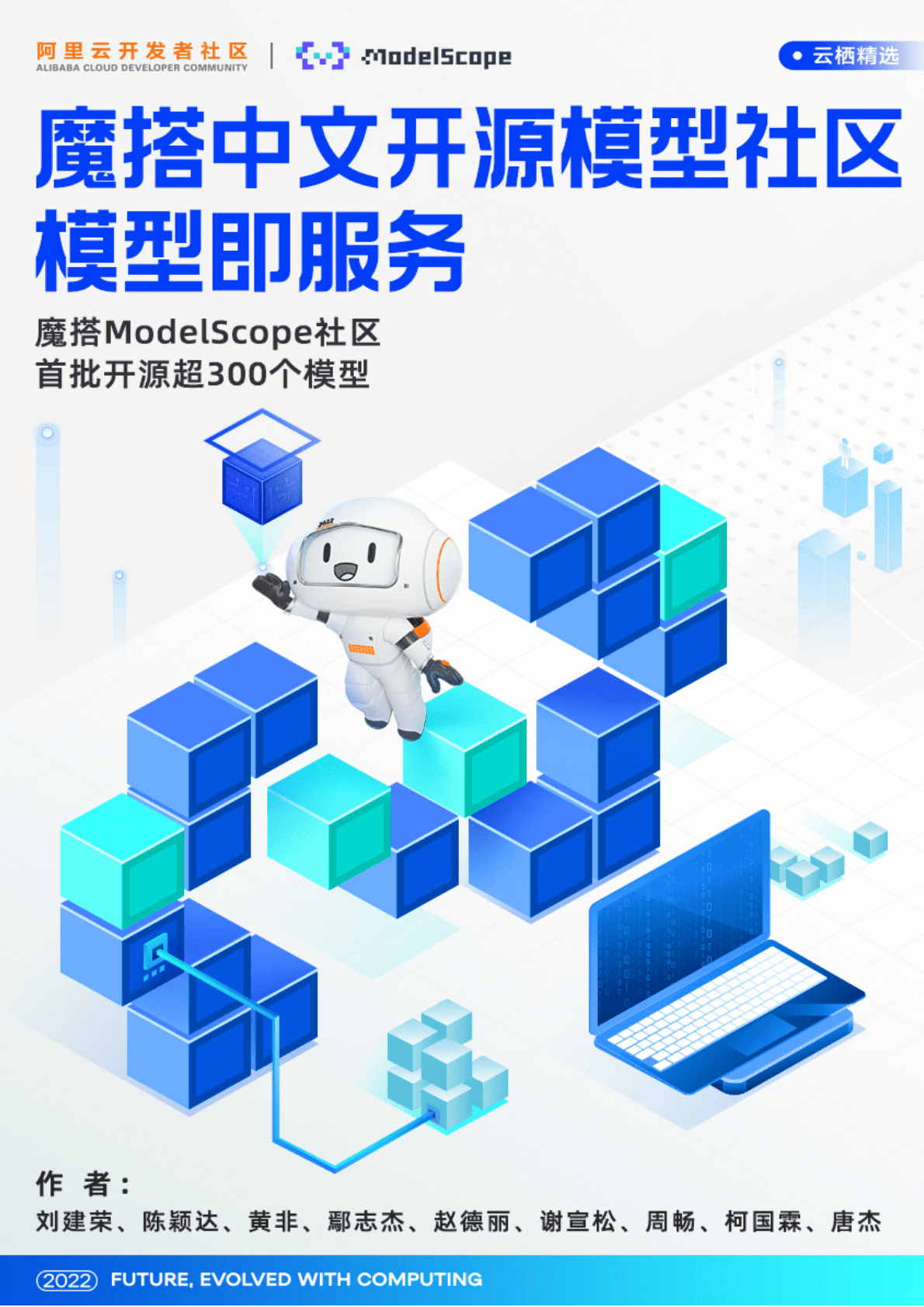 阿里云：魔搭中文开源模型社区 · 模型及服务 第1页