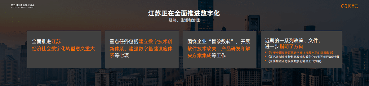 阿里云：第三届云原生实战峰会资料合集 第2页