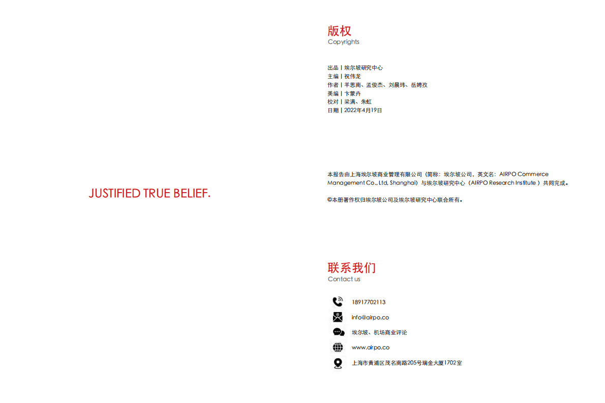 埃尔坡：关于机场商业资产证券化的构想 第2页