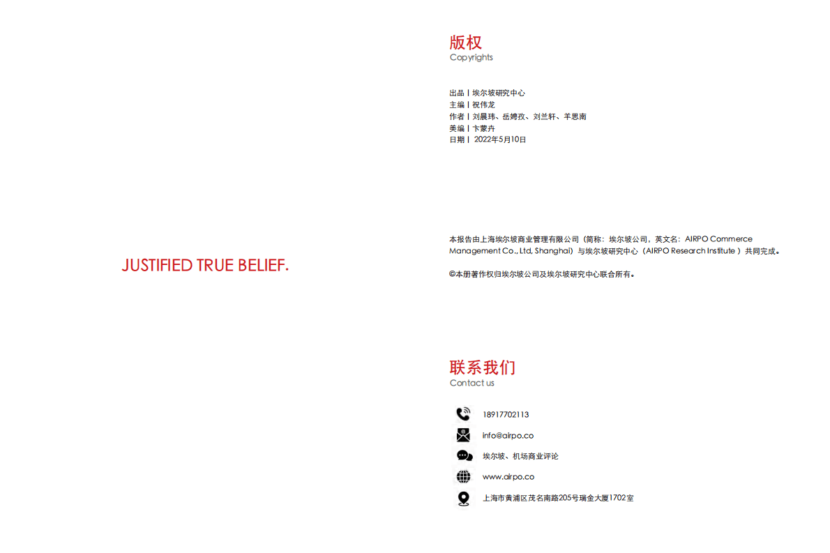 埃尔坡：孤勇者香港国际机场的求存发展之路 第2页