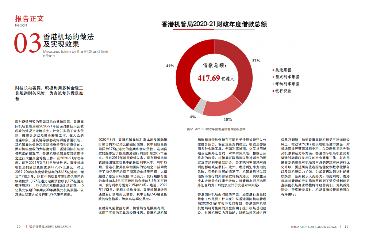 埃尔坡：孤勇者香港国际机场的求存发展之路 第6页