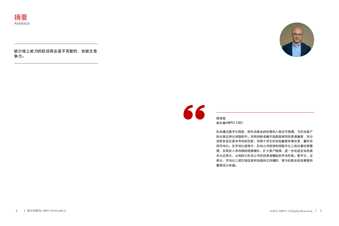 埃尔坡：机场商业的线上化如何做才有效 第3页