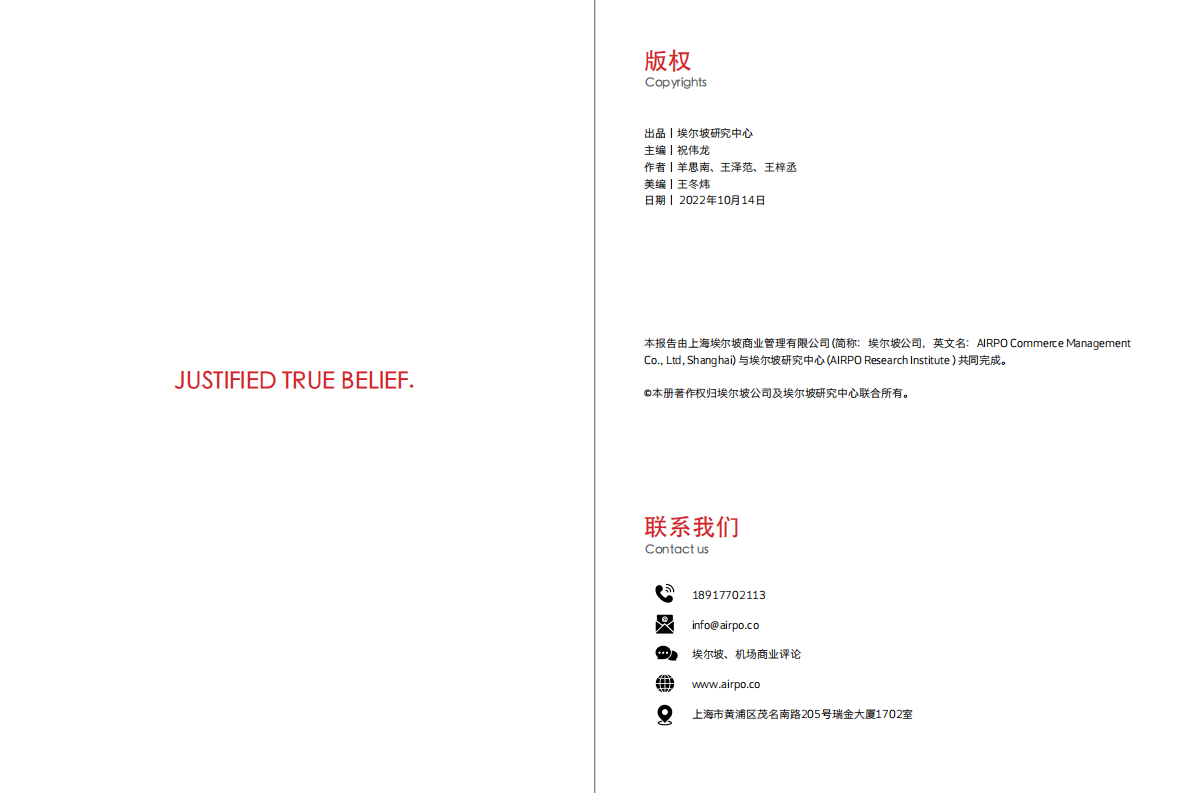 埃尔坡：机场商业能否成为下一个独立上市板块？ 第2页