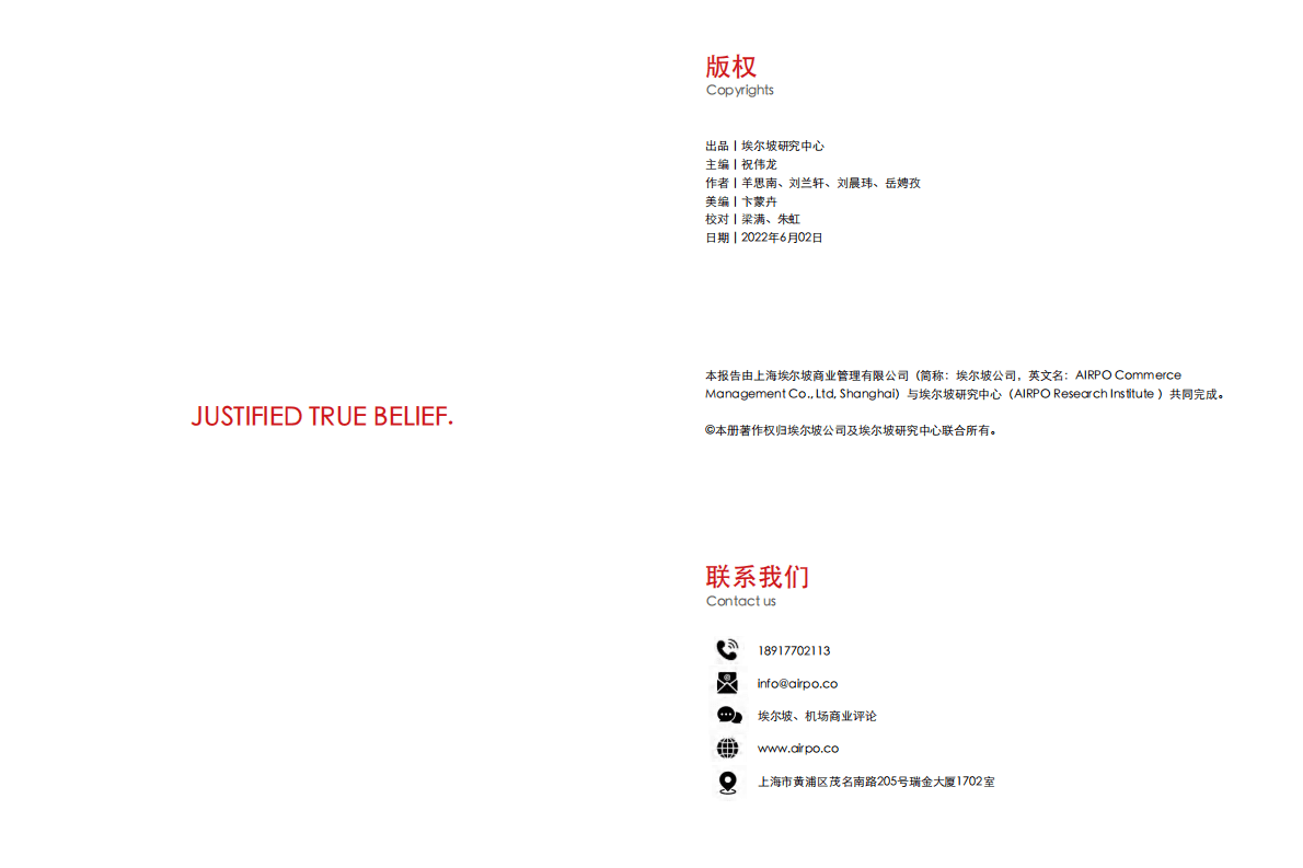 埃尔坡：机场商业的线上化如何做才有效 第2页