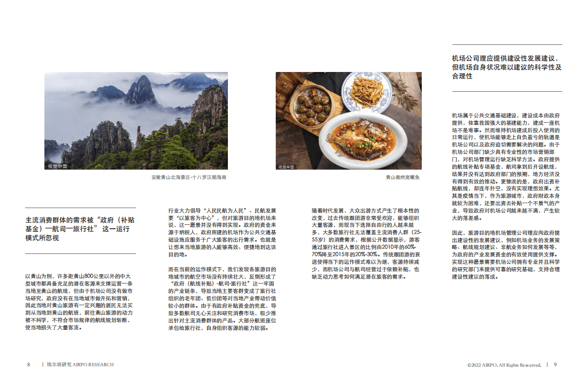 埃尔坡：旅游目的地机场如何取得成功 第5页