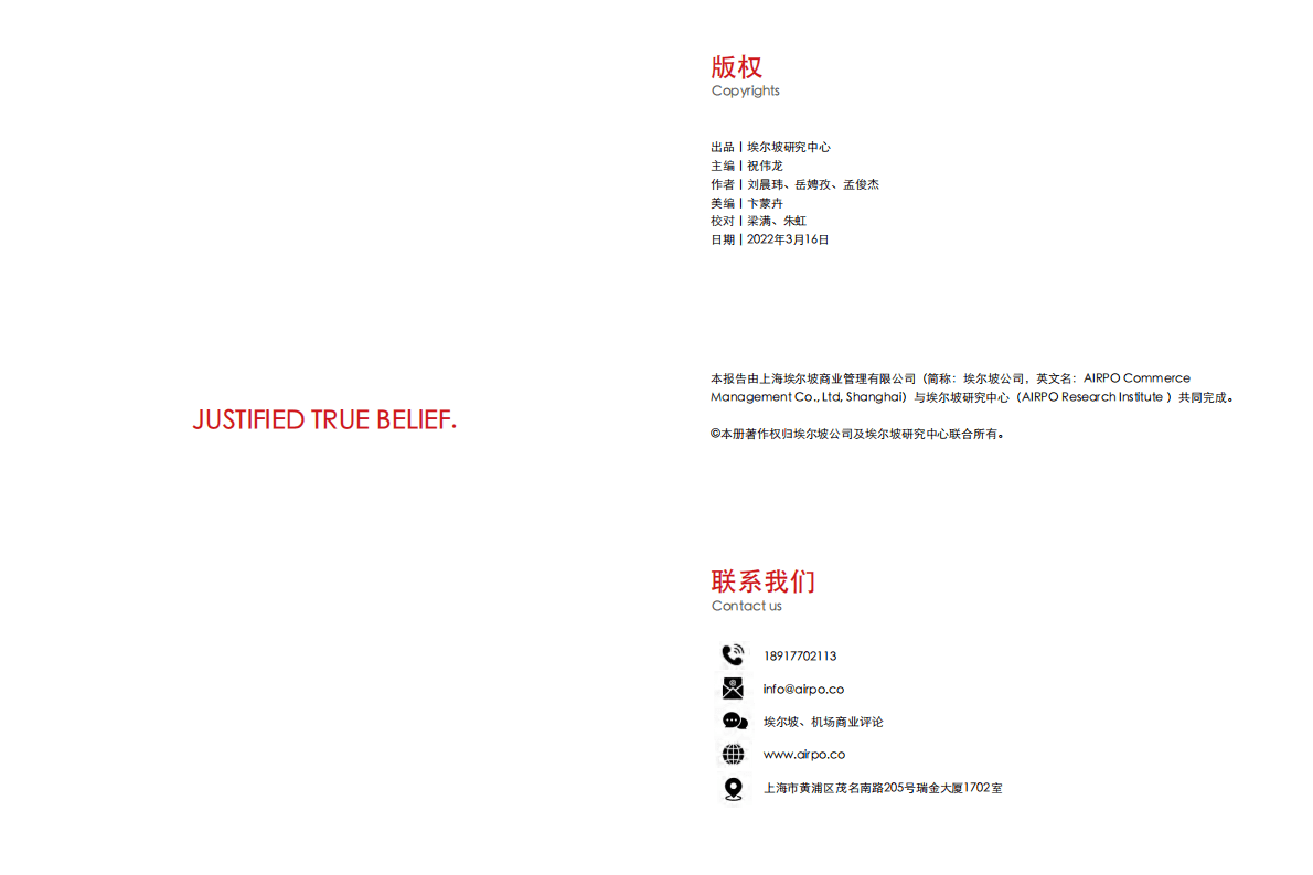 埃尔坡：旅游目的地机场如何取得成功 第2页