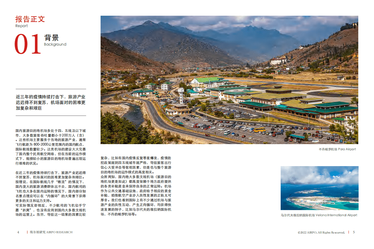 埃尔坡：旅游目的地机场如何取得成功 第3页