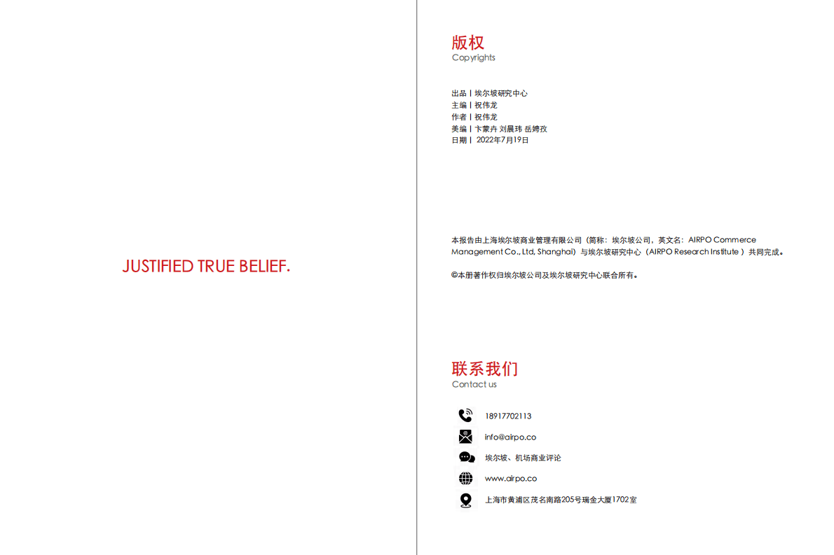 埃尔坡：中国的机场商业如何构建自身的数字力 第2页