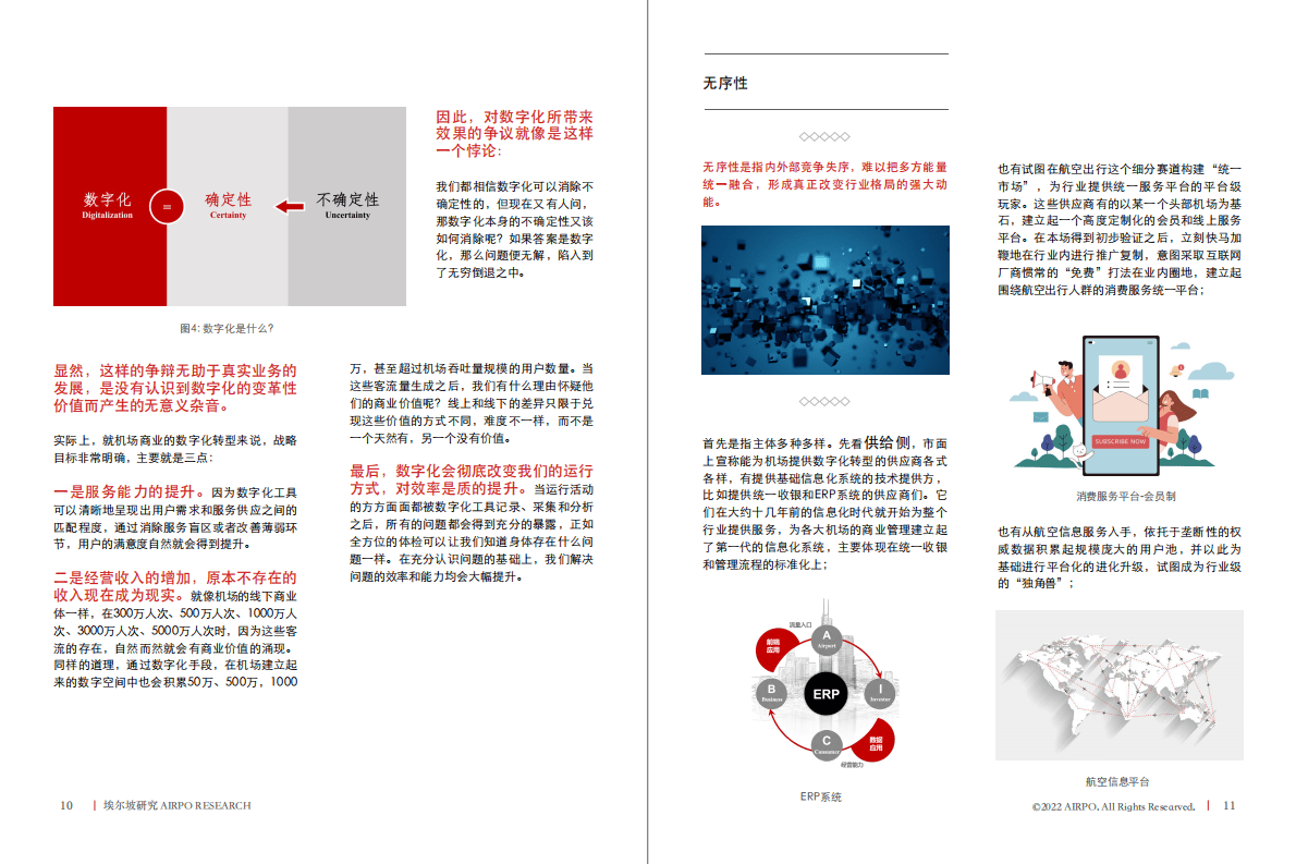 埃尔坡：中国的机场商业如何构建自身的数字力 第6页