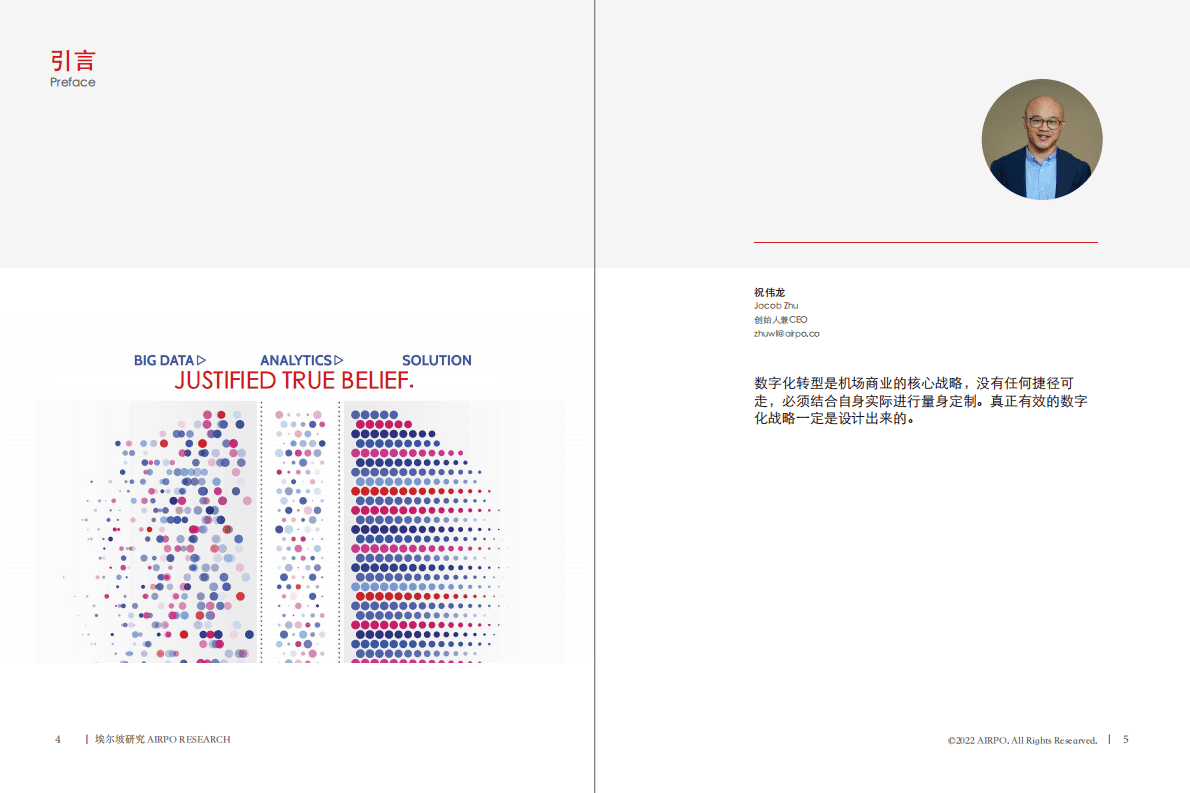 埃尔坡：中国的机场商业如何构建自身的数字力 第3页