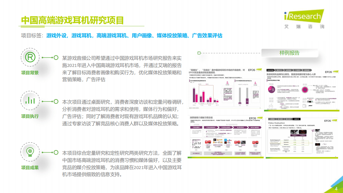 艾瑞咨询：2022年艾瑞PC数码&外设研究分享 第4页