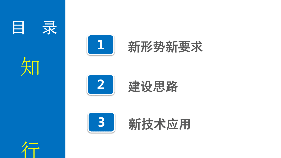 北交大：新形势下高速公路绿通车辆信用体系建设 第2页