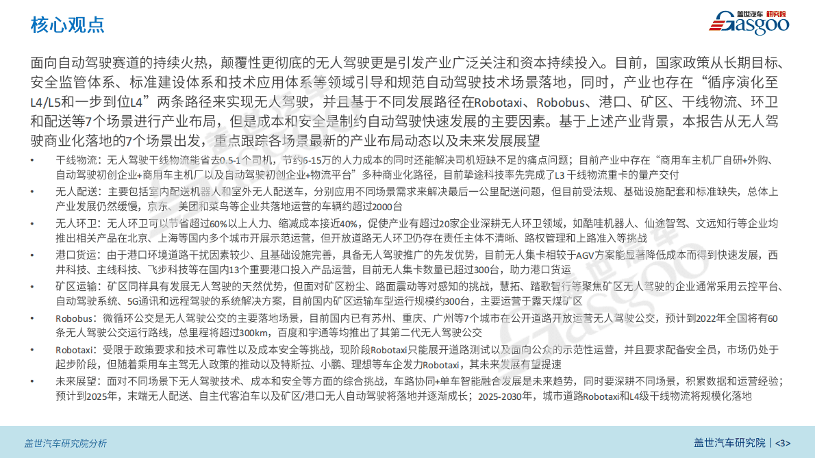 盖世：无人驾驶产业研究报告 第3页