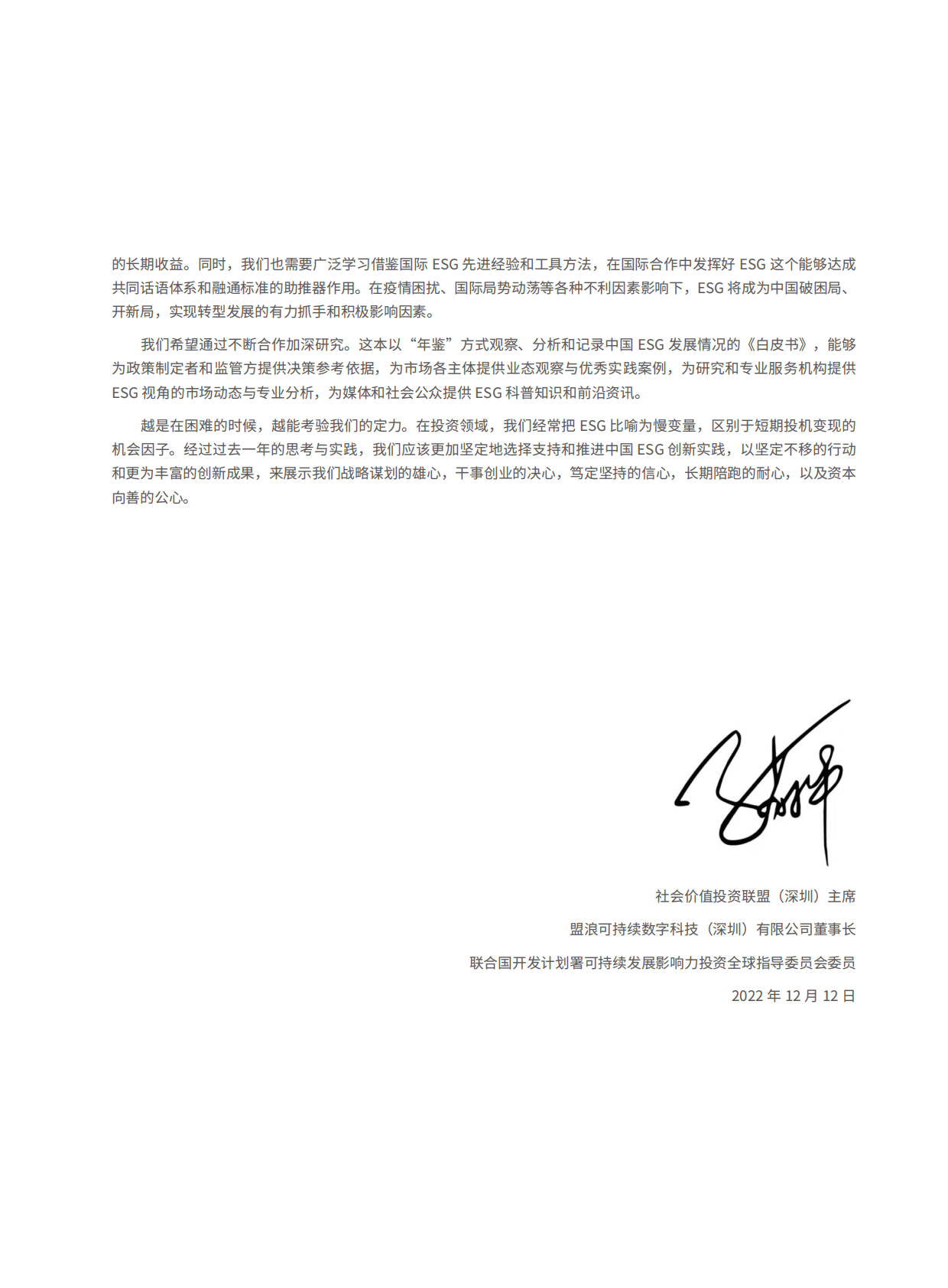 华夏基金：2022中国ESG发展创新白皮书 第4页