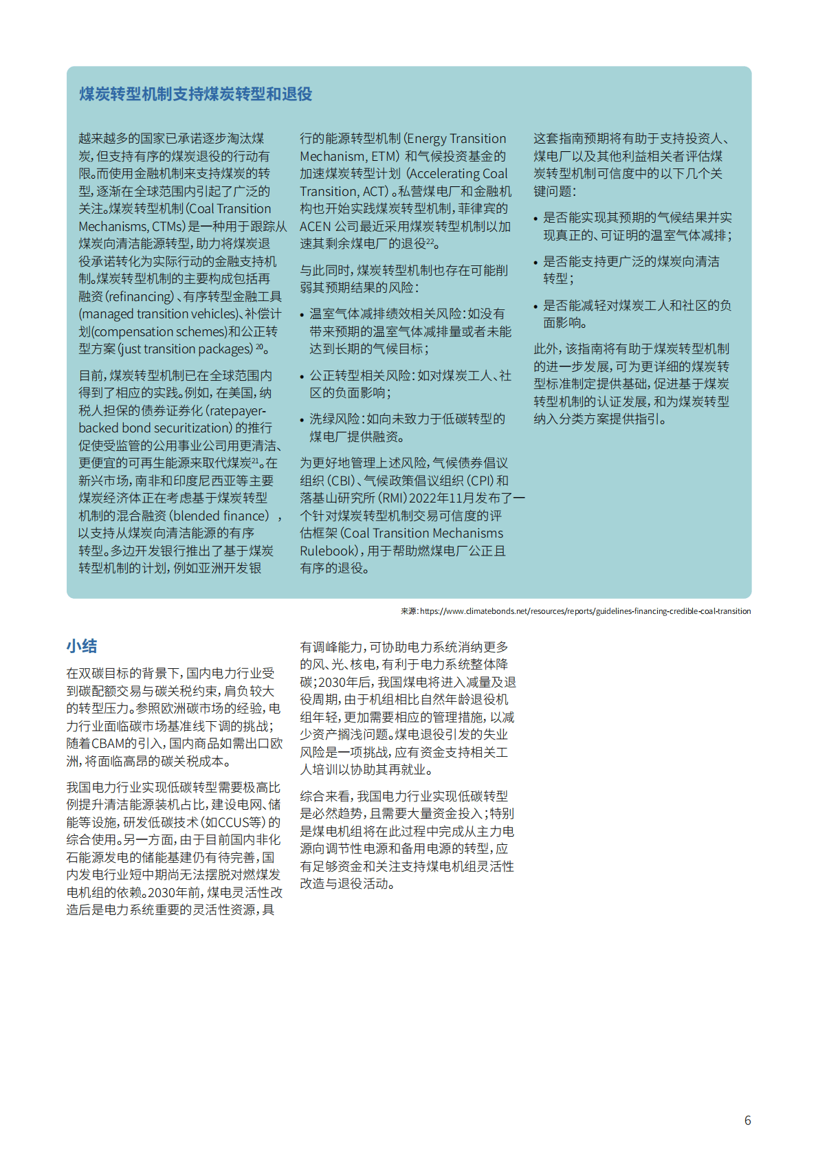 华夏理财：中国转型金融研究报告：债务工具支持电力行业低碳转型2022 第6页