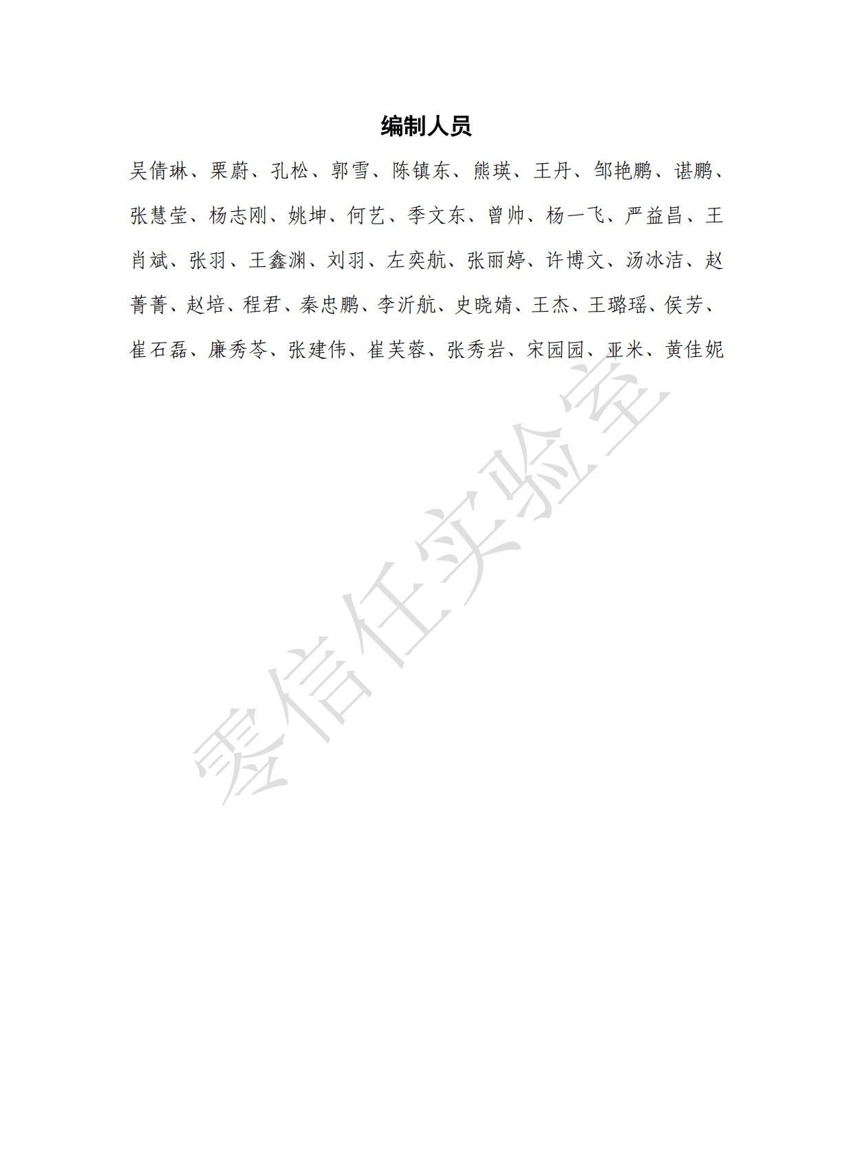 零信任实验室：零信任发展洞察报告（2022年） 第5页