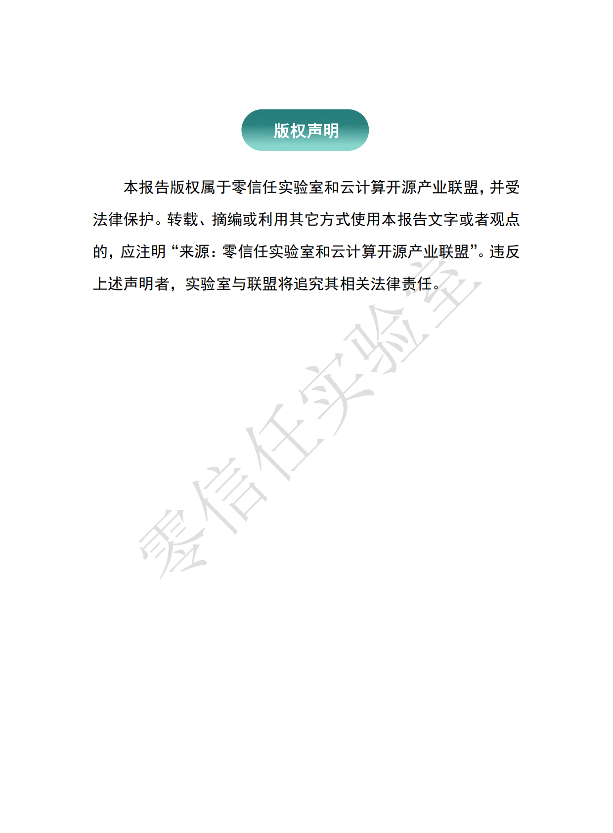 零信任实验室：零信任发展洞察报告（2022年） 第2页