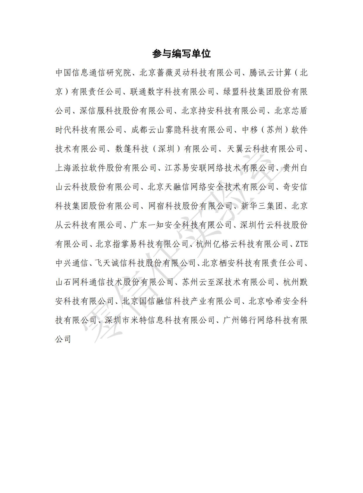 零信任实验室：零信任发展洞察报告（2022年） 第4页