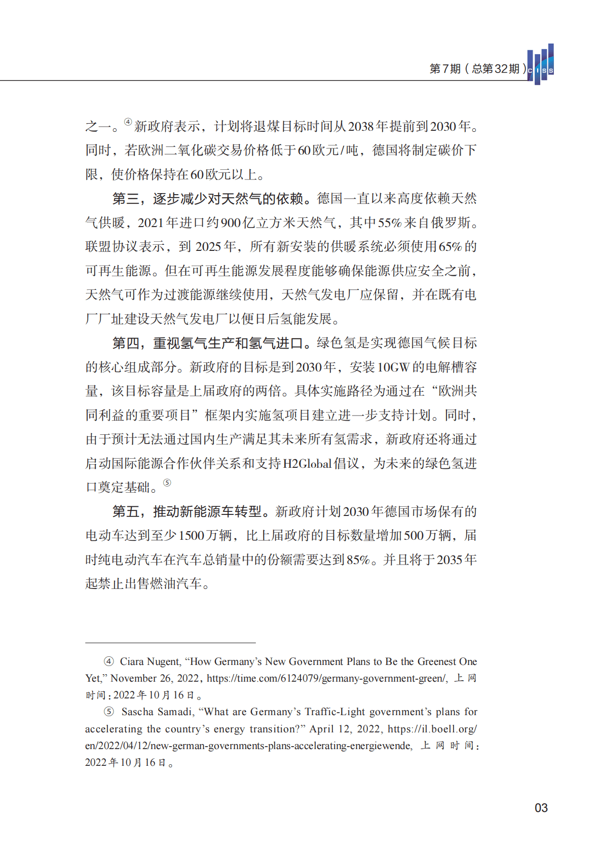 清华大学：乌克兰危机背景下的德国能源政策调整：动向与前景 第5页
