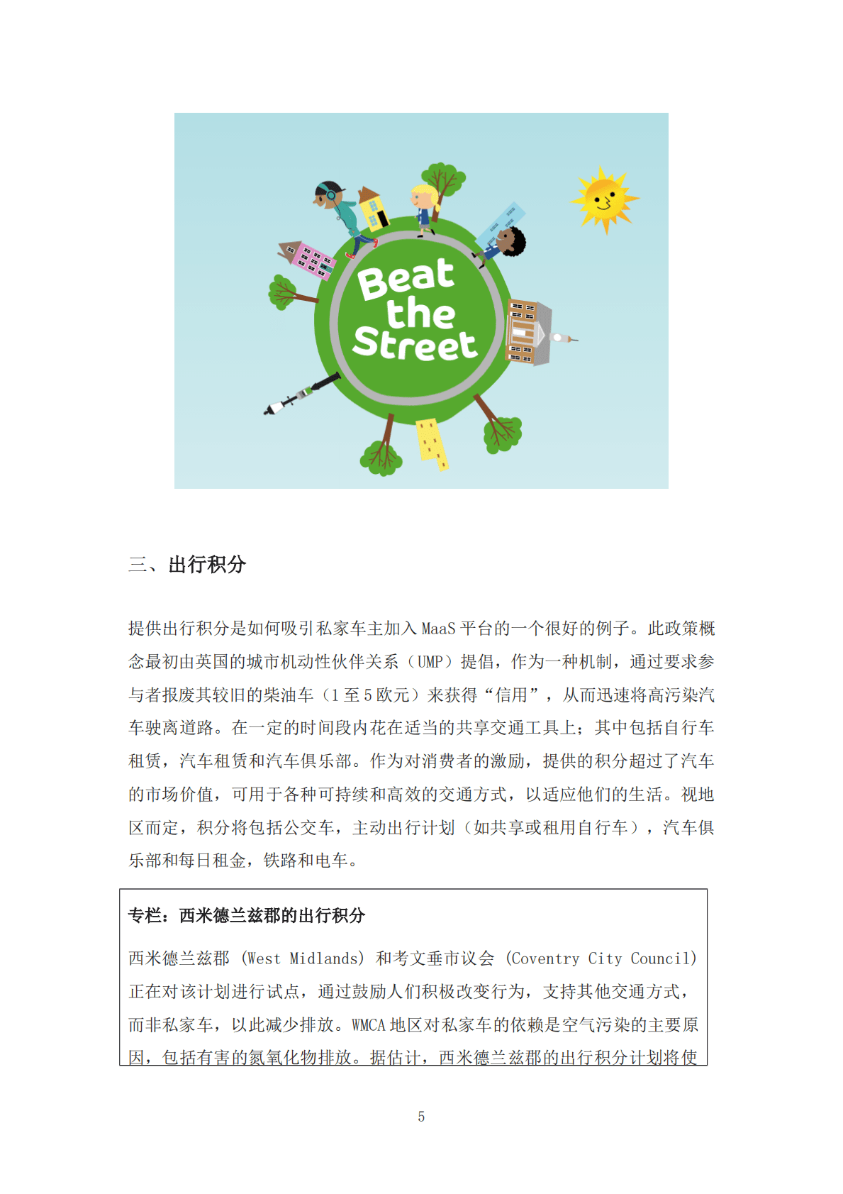 推动出行即服务（MaaS）发展 第5页