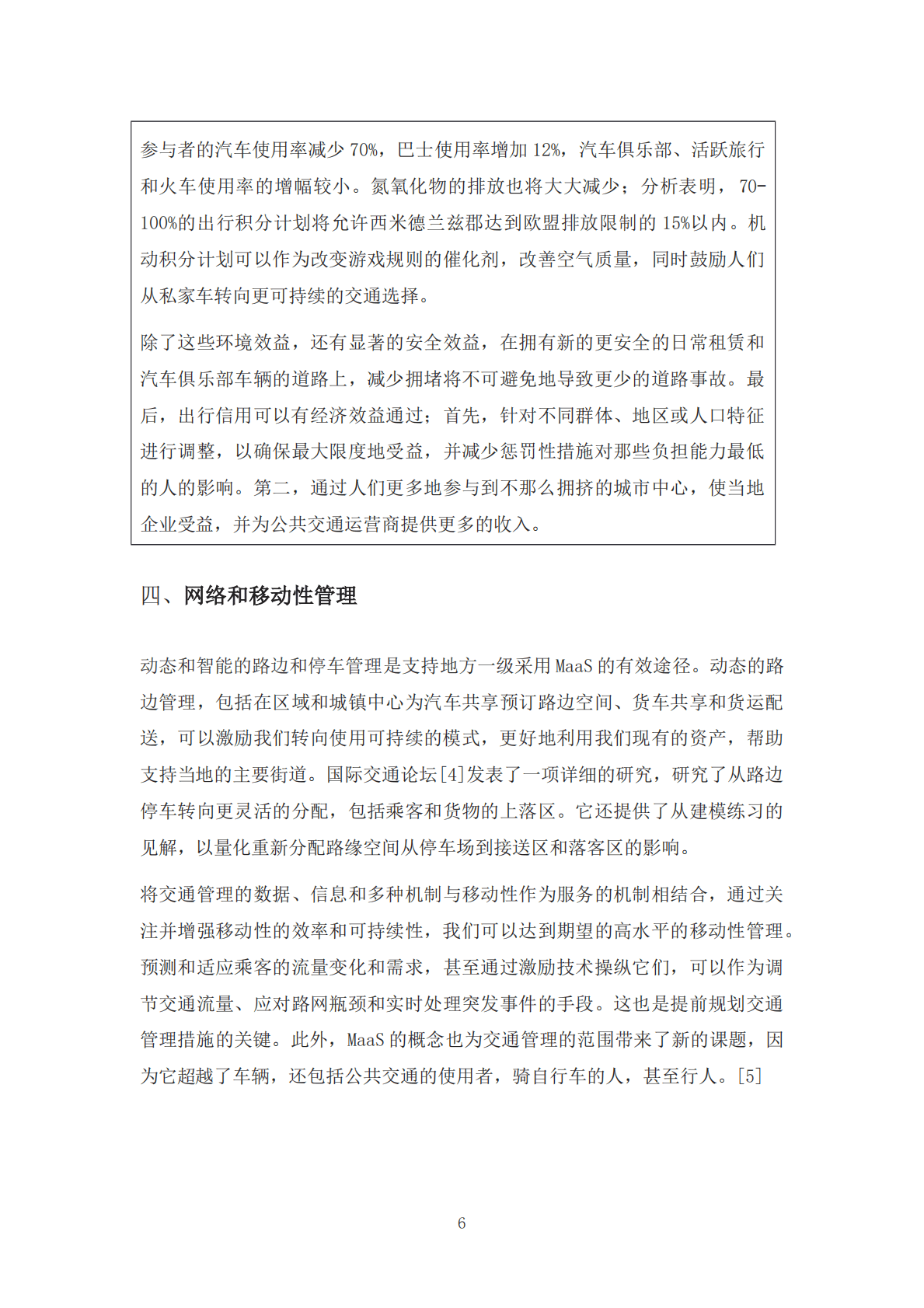 推动出行即服务（MaaS）发展 第6页