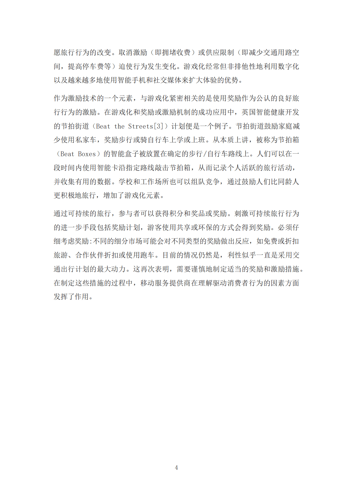 推动出行即服务（MaaS）发展 第4页