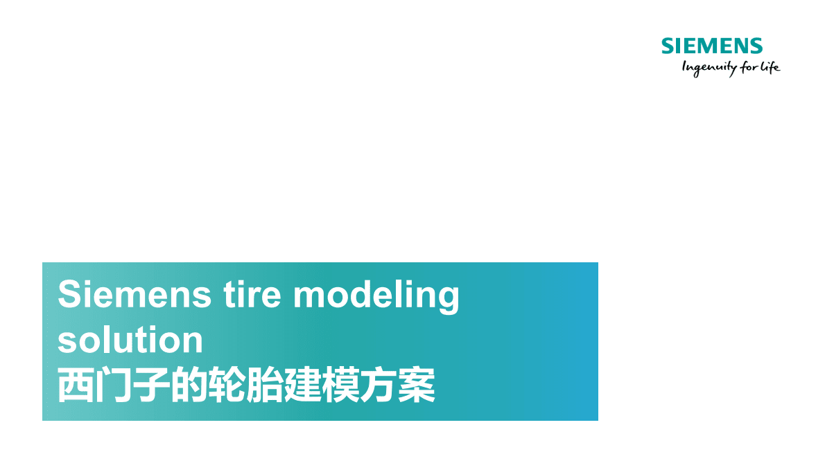 西门子：高精度车辆和轮胎动力学模型在自动驾驶系统开发中的应用 第6页